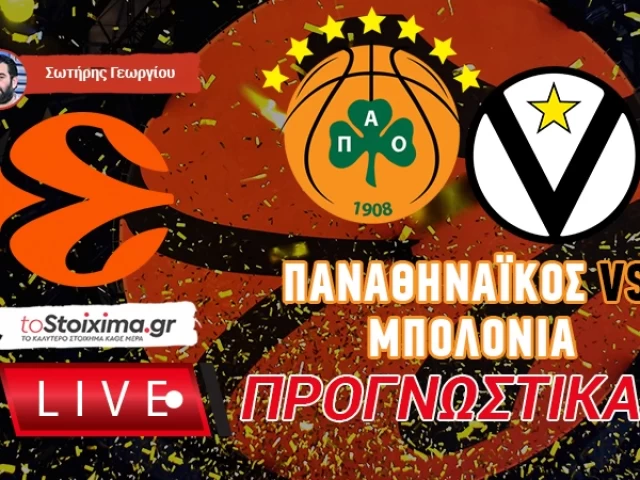 LIVE ΠΡΟΓΝΩΣΤΙΚΑ: ΠΑΝΑΘΗΝΑΪΚΟΣ - ΜΠΟΛΟΝΙΑ