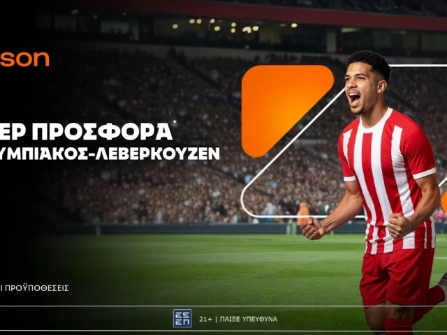 Betsson: Σούπερ προσφορά* στο Ολυμπιακός - Λεβερκούζεν