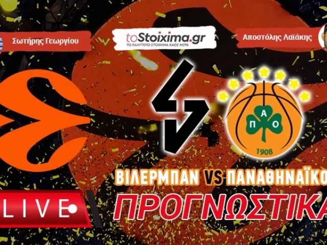 LIVE ΠΡΟΓΝΩΣΤΙΚΑ: ΒΙΛΕΡΜΠΑΝ. - ΠΑΝΑΘΗΝΑΪΚΟΣ