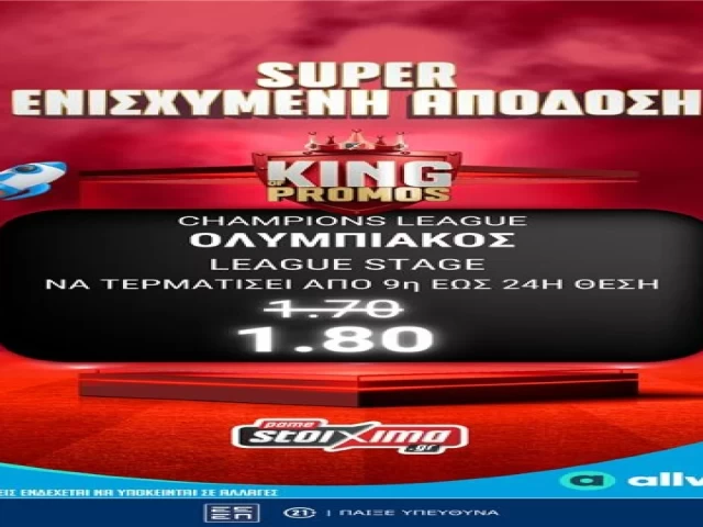 Άγιαξ-Ολυμπιακός: Ενισχυμένες αποδόσεις* & σούπερ προσφορές* στο Pamestoixima.gr