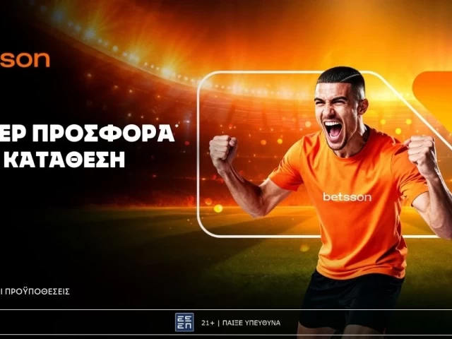 Betsson: Σούπερ προσφορά* χωρίς κατάθεση για το στοίχημα!