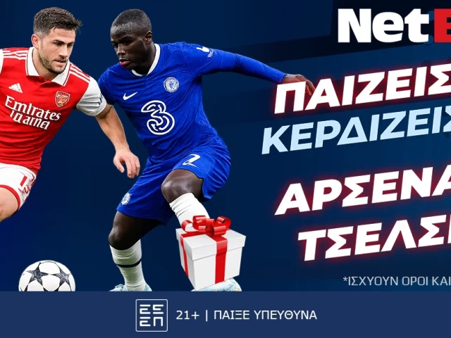 Παίζεις… κερδίζεις* στο Άρσεναλ – Τσέλσι χάρη στη NetBet!