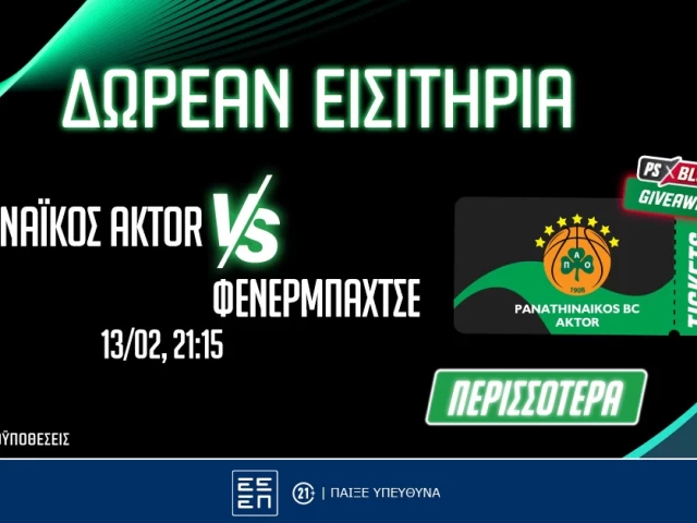 Παναθηναϊκός AKTOR-Φενέρμπαχτσε: Δωρεάν εισιτήρια* για το παιχνίδι στο PS Blog (διαγωνισμός)