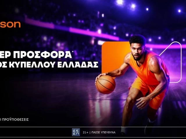 Betsson: Σούπερ προσφορά* στον τελικό Κυπέλλου Ελλάδας μπάσκετ!