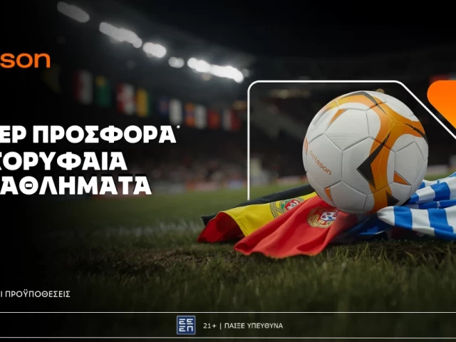 Betsson: Σούπερ προσφορά* στα μεγάλα πρωταθλήματα!