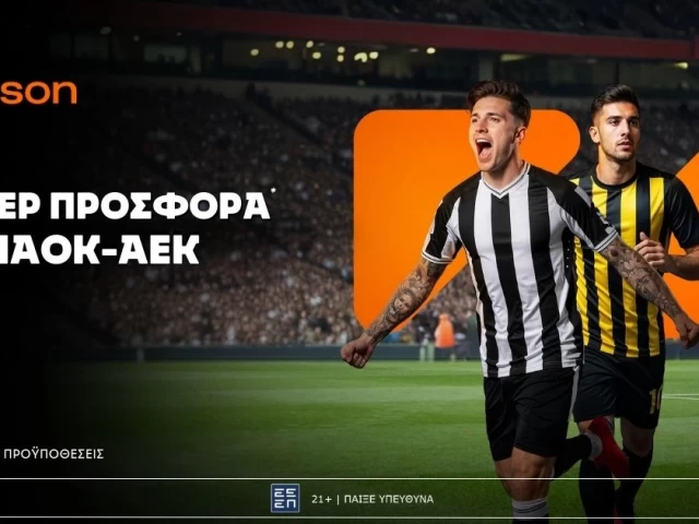 Betsson: Σούπερ προσφορά* στο ΠΑΟΚ - ΑΕΚ!