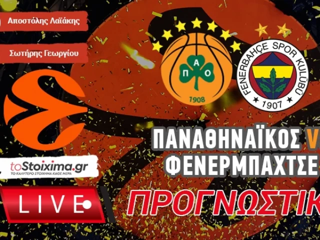 LIVE ΠΡΟΓΝΩΣΤΙΚΑ: ΠΑΝΑΘΗΝΑΪΚΟΣ - ΦΕΝΕΡΜΠΑΧΤΣΕ
