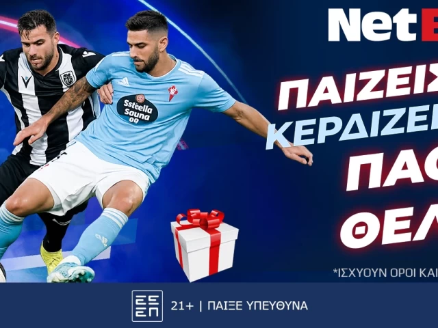 Παίζεις… κερδίζεις* στο ΠΑΟΚ – Θέλτα!