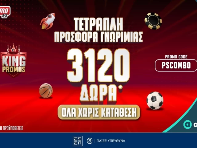 Pamestoixima.gr: 3000+120 δώρα* προσφορά γνωριμίας ΟΛΑ χωρίς κατάθεση!