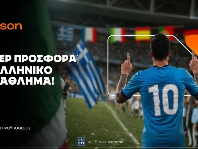 Betsson: Σούπερ προσφορά* στις ευρωπαϊκές διοργανώσεις!