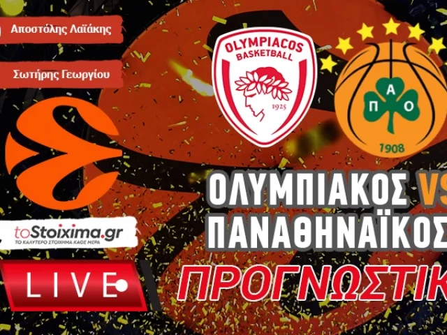 LIVE ΠΡΟΓΝΩΣΤΙΚΑ: ΟΛΥΜΠΙΑΚΟΣ - ΠΑΝΑΘΗΝΑΪΚΟΣ