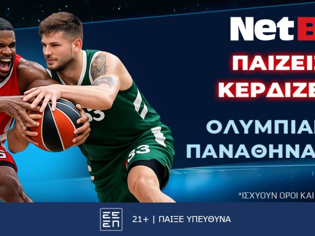 Παίζεις… κερδίζεις* απόψε στο ντέρμπι Ολυμπιακός – Παναθηναϊκός!