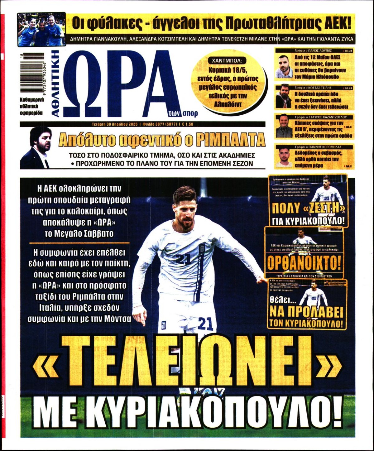 ΩΡΑ ΤΩΝ ΣΠΟΡ
