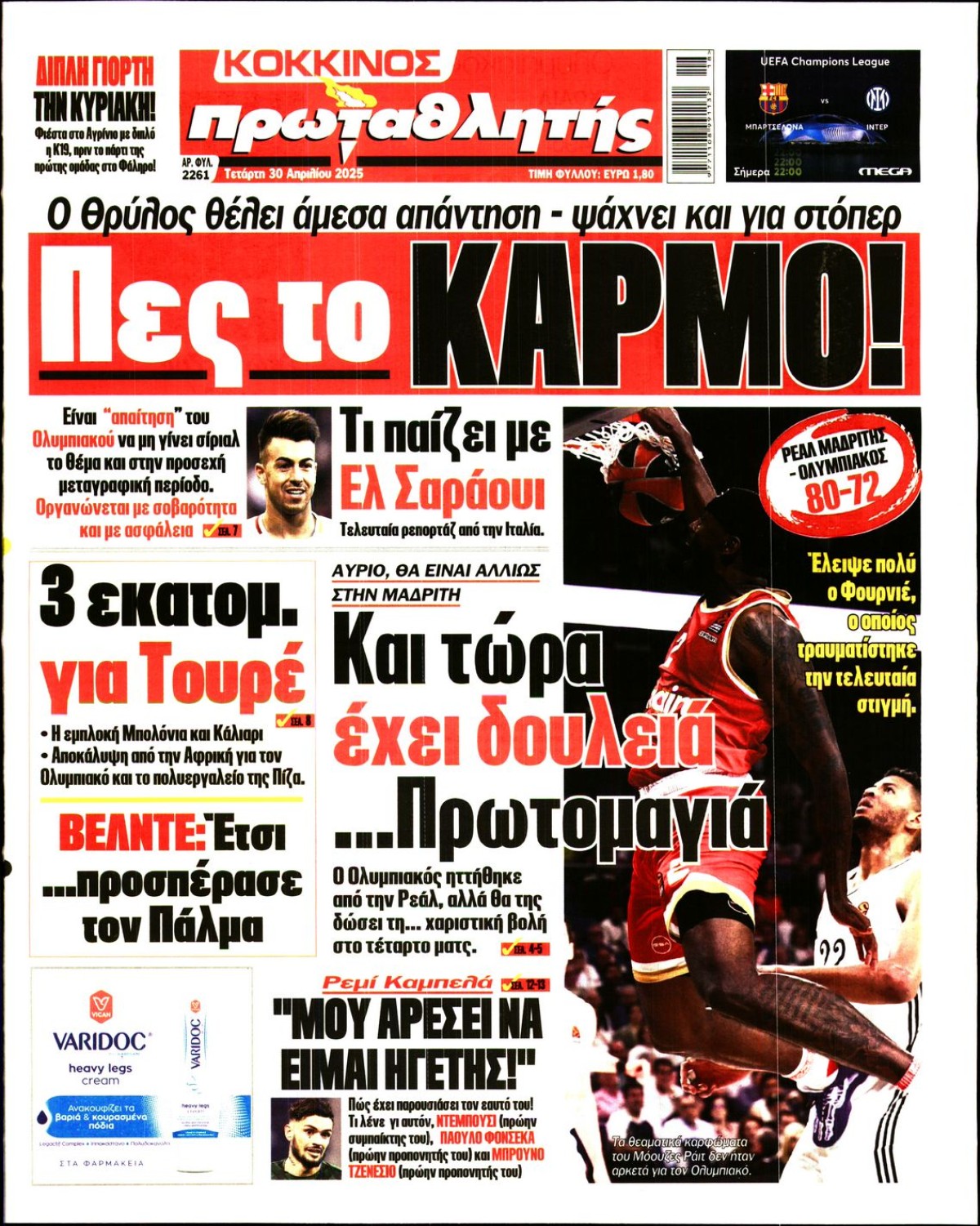 ΠΡΩΤΑΘΛΗΤΗΣ