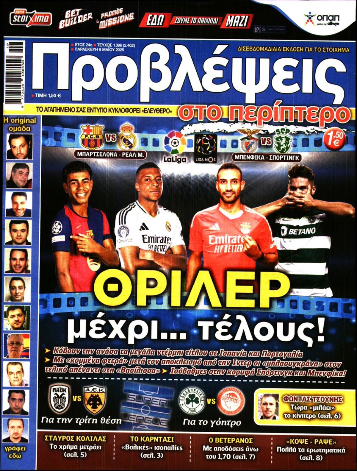 ΠΡΟΒΛΕΨΕΙΣ