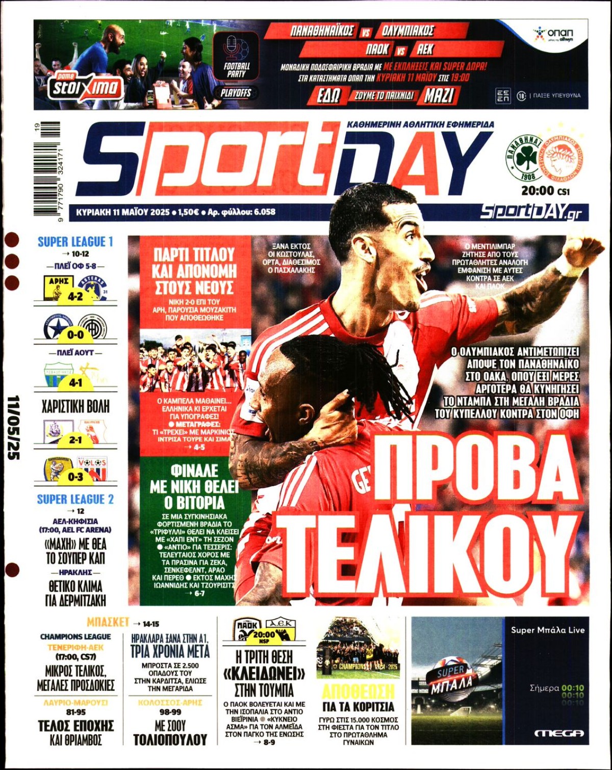 SPORTDAY ΚΥΡΙΑΚΗΣ