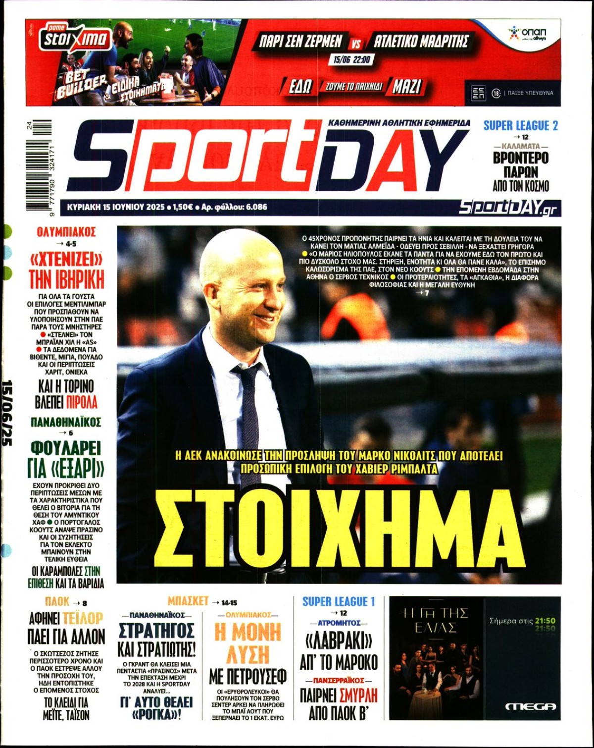 SPORTDAY ΚΥΡΙΑΚΗΣ