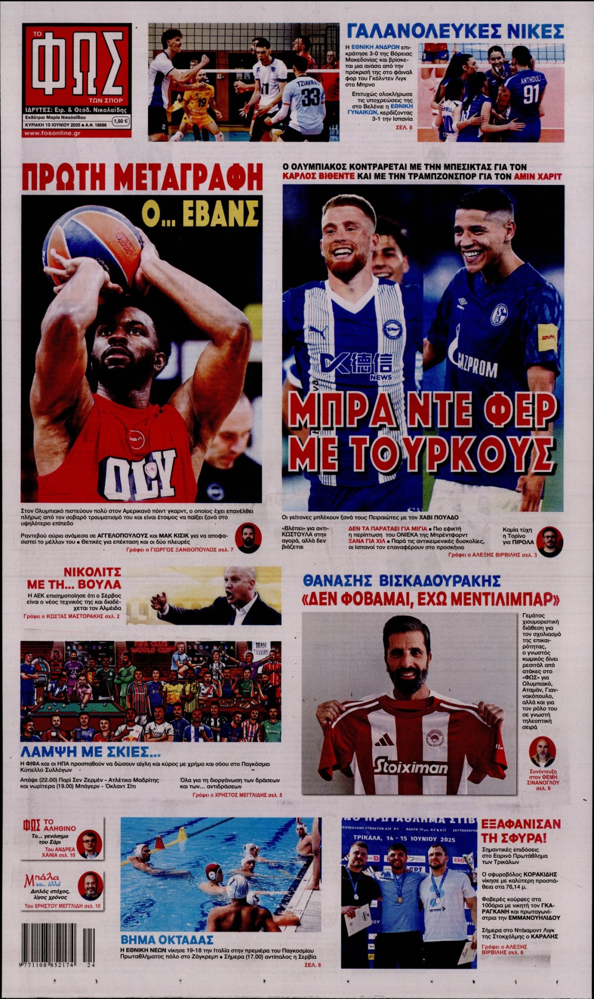 ΦΩΣ ΤΩΝ ΣΠΟΡ ΤΗΣ ΚΥΡΙΑΚΗΣ