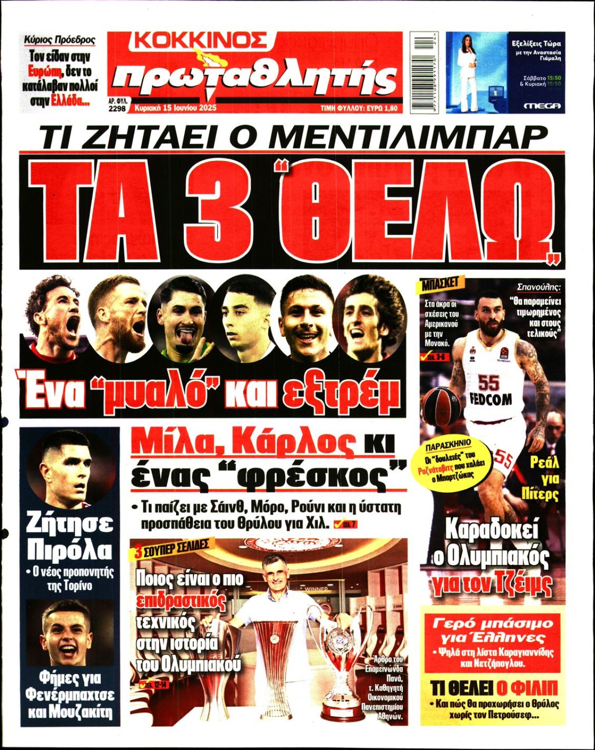 ΠΡΩΤΑΘΛΗΤΗΣ ΤΗΣ ΚΥΡΙΑΚΗΣ