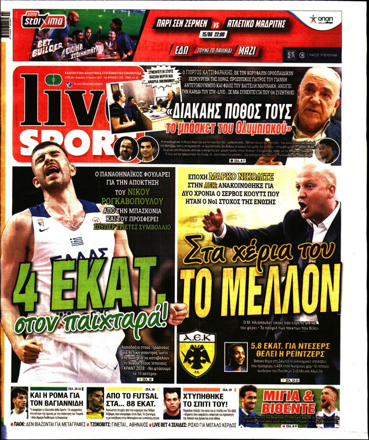 LIVE SPORT ΚΥΡΙΑΚΗΣ
