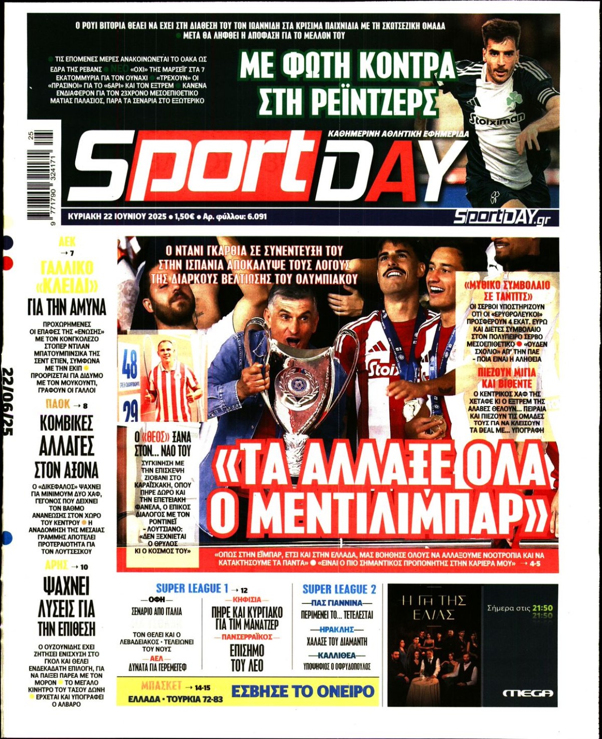 SPORTDAY ΚΥΡΙΑΚΗΣ