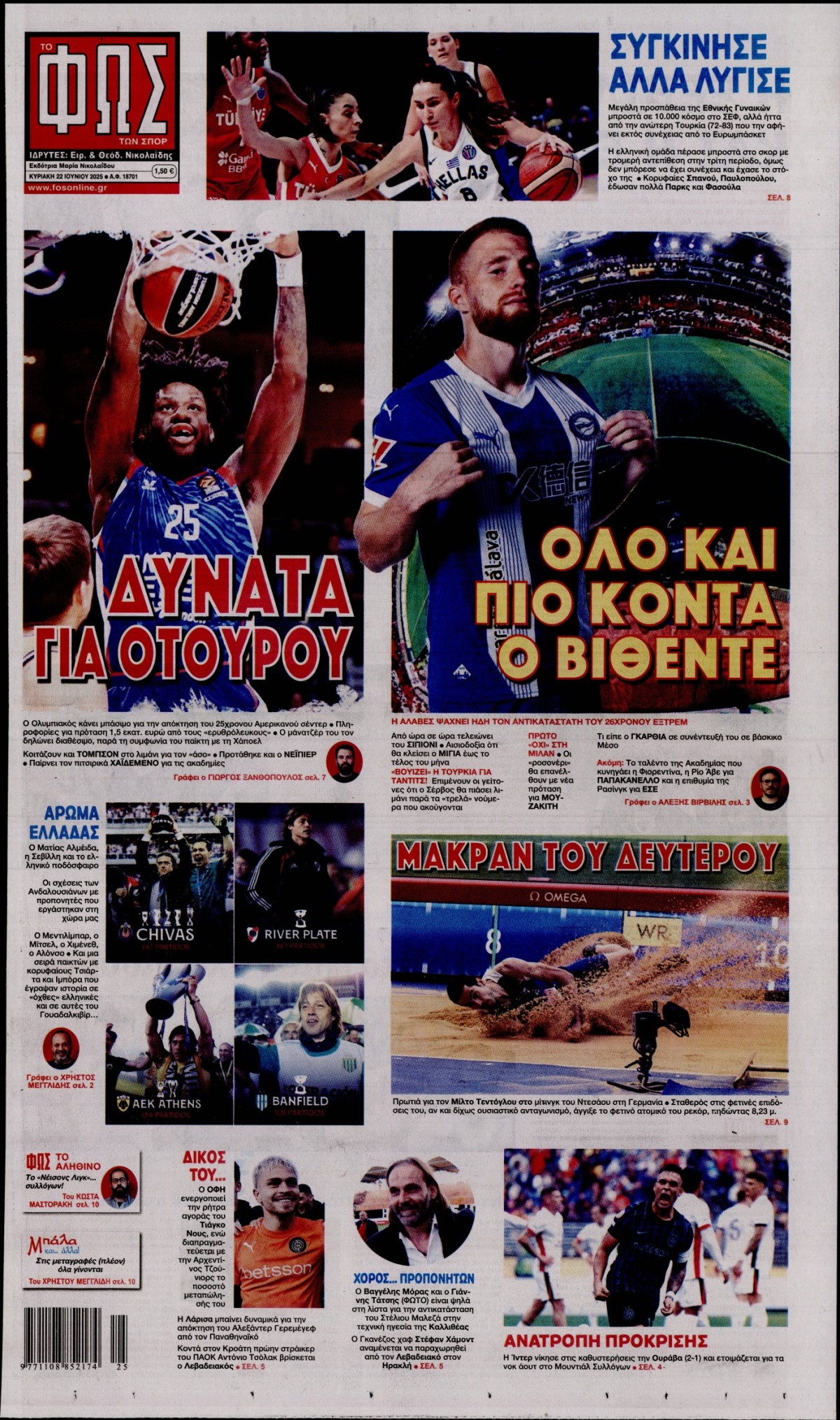 ΦΩΣ ΤΩΝ ΣΠΟΡ ΤΗΣ ΚΥΡΙΑΚΗΣ
