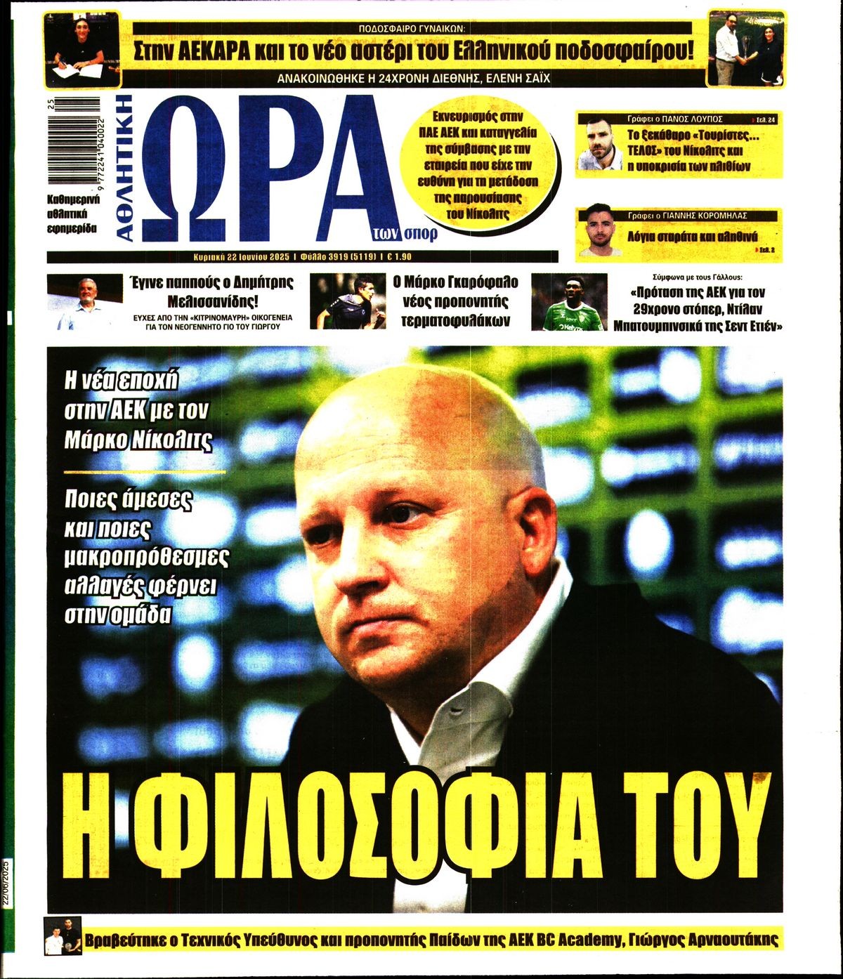 ΩΡΑ ΤΩΝ ΣΠΟΡ ΤΗΣ ΚΥΡΙΑΚΗΣ