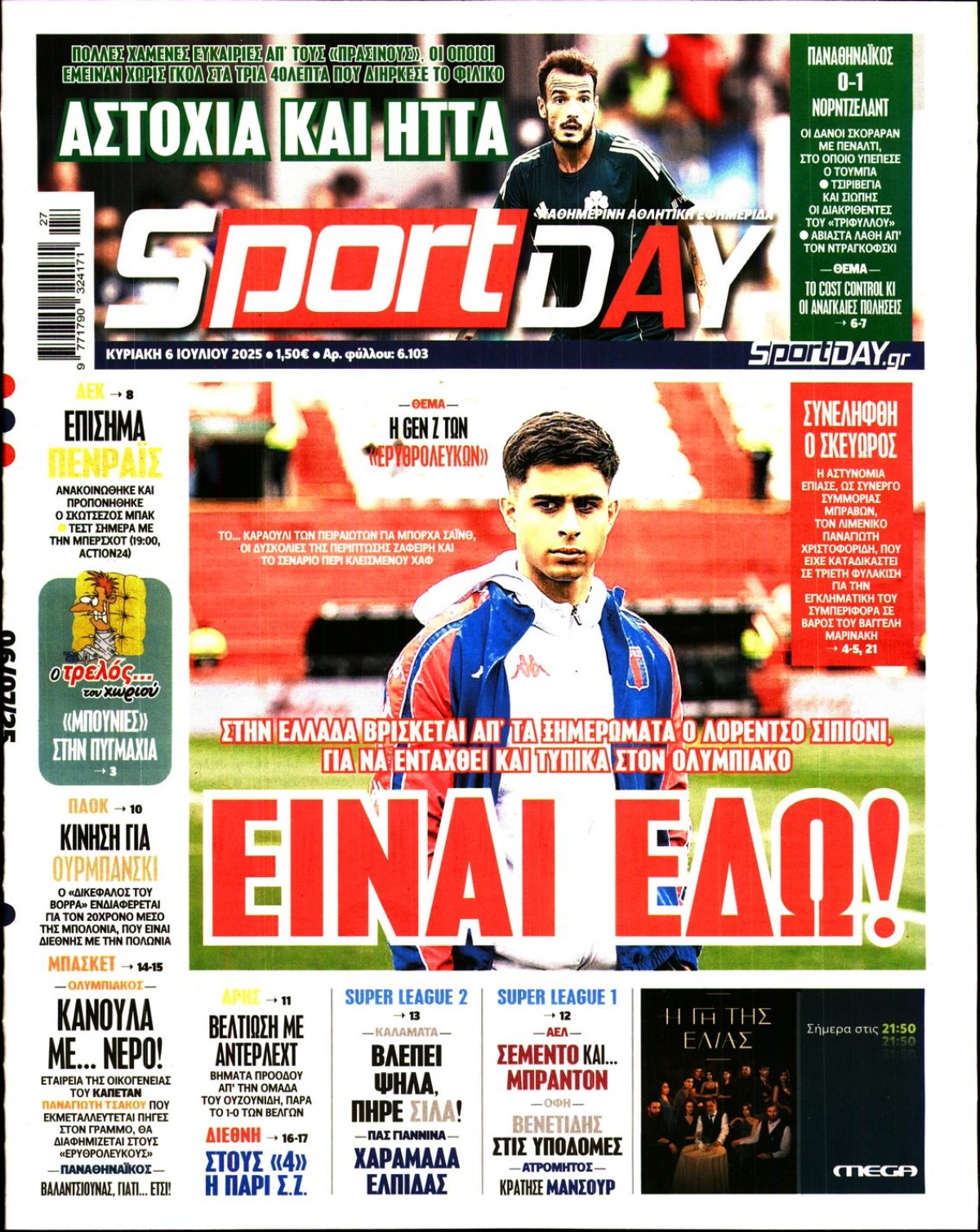 SPORTDAY ΚΥΡΙΑΚΗΣ