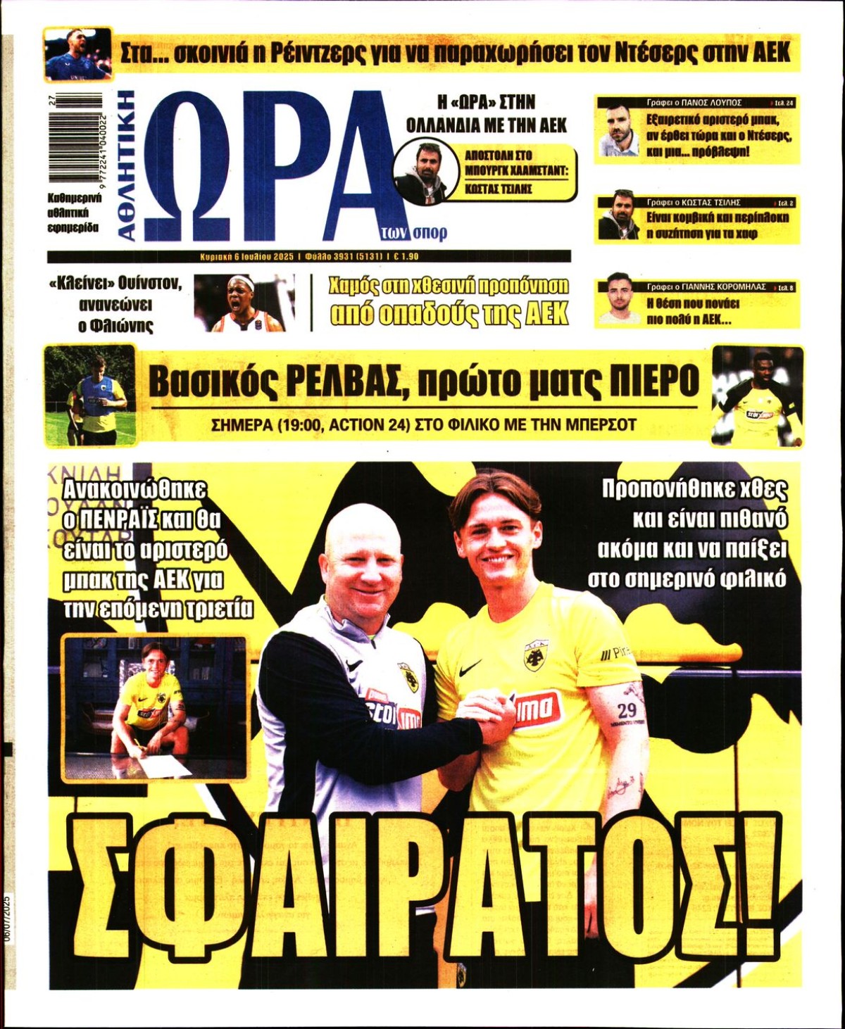 ΩΡΑ ΤΩΝ ΣΠΟΡ ΤΗΣ ΚΥΡΙΑΚΗΣ