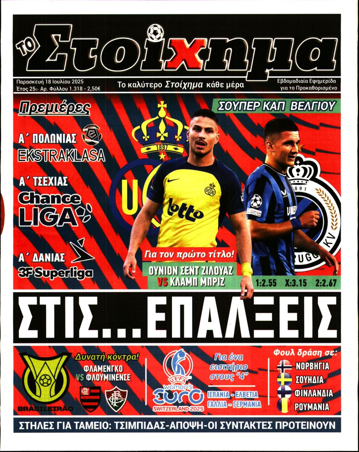 ΤΟ ΣΤΟΙΧΗΜΑ