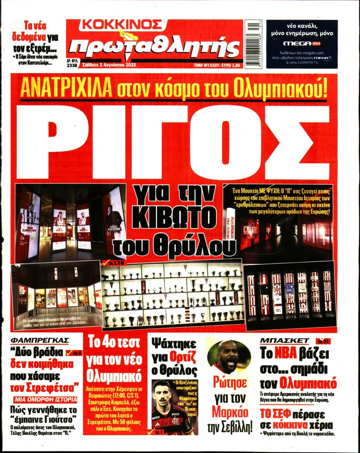 ΠΡΩΤΑΘΛΗΤΗΣ
