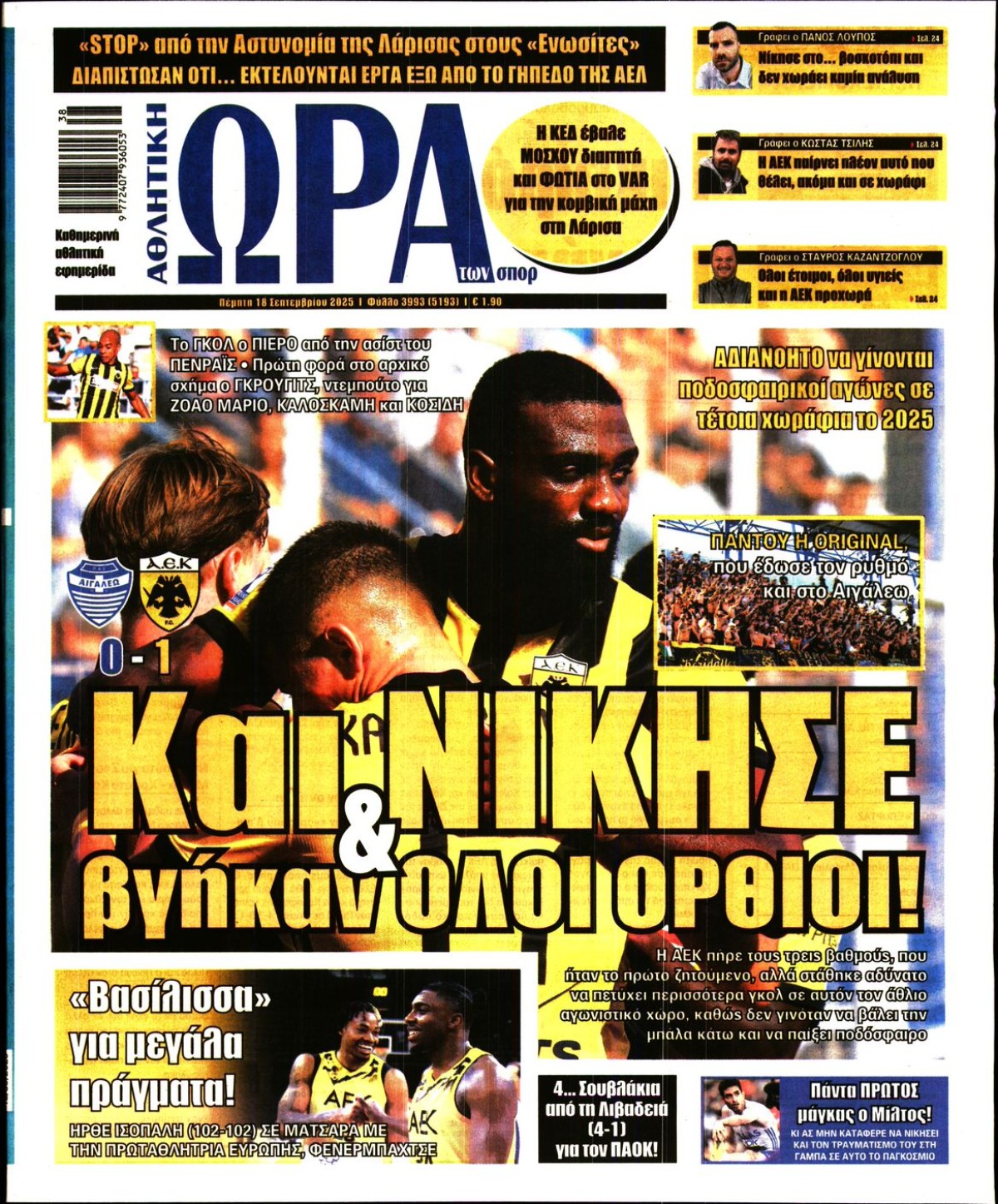 ΩΡΑ ΤΩΝ ΣΠΟΡ
