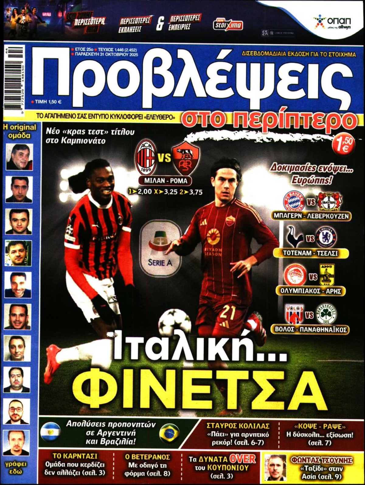 ΠΡΟΒΛΕΨΕΙΣ