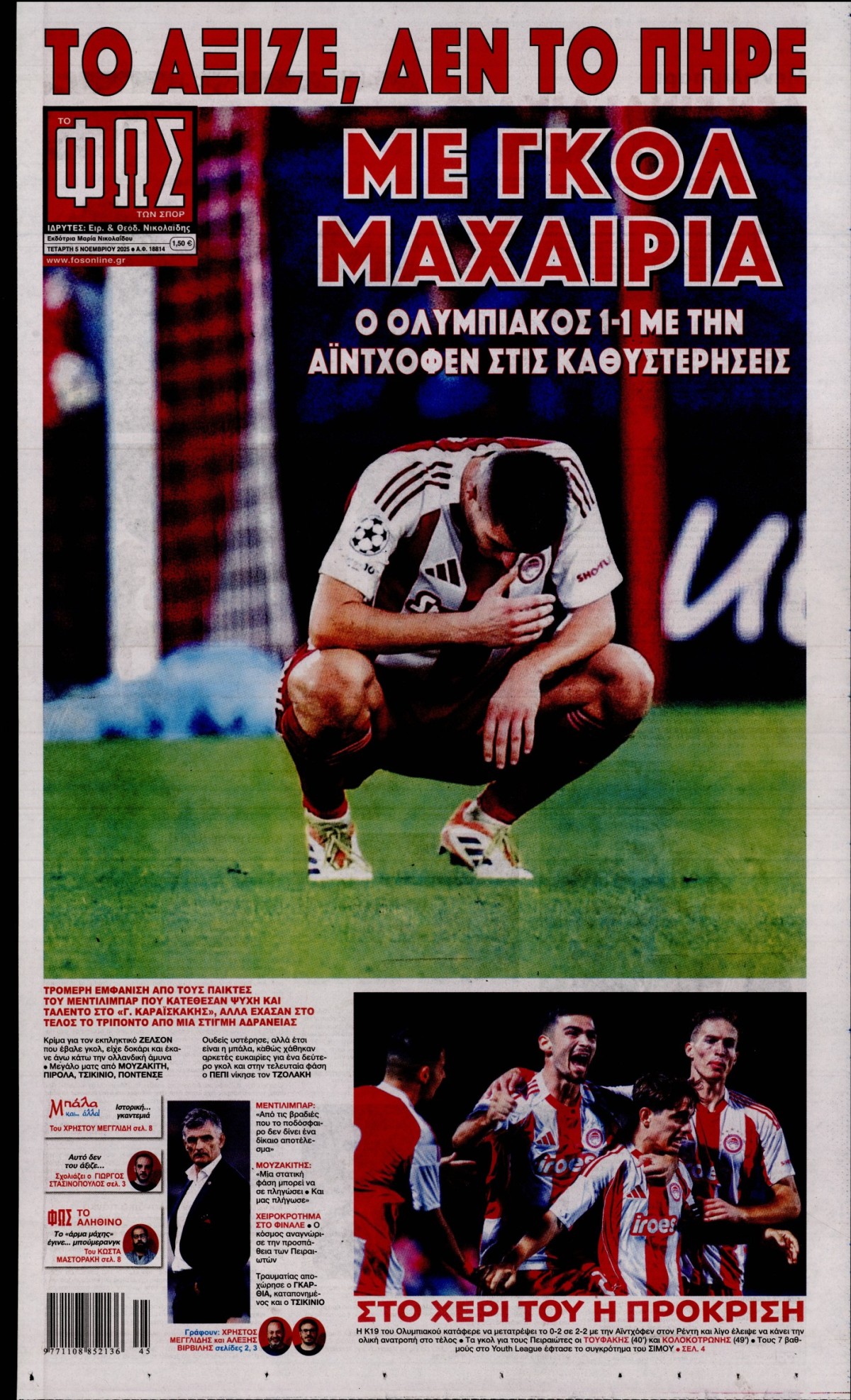 ΦΩΣ ΤΩΝ ΣΠΟΡ