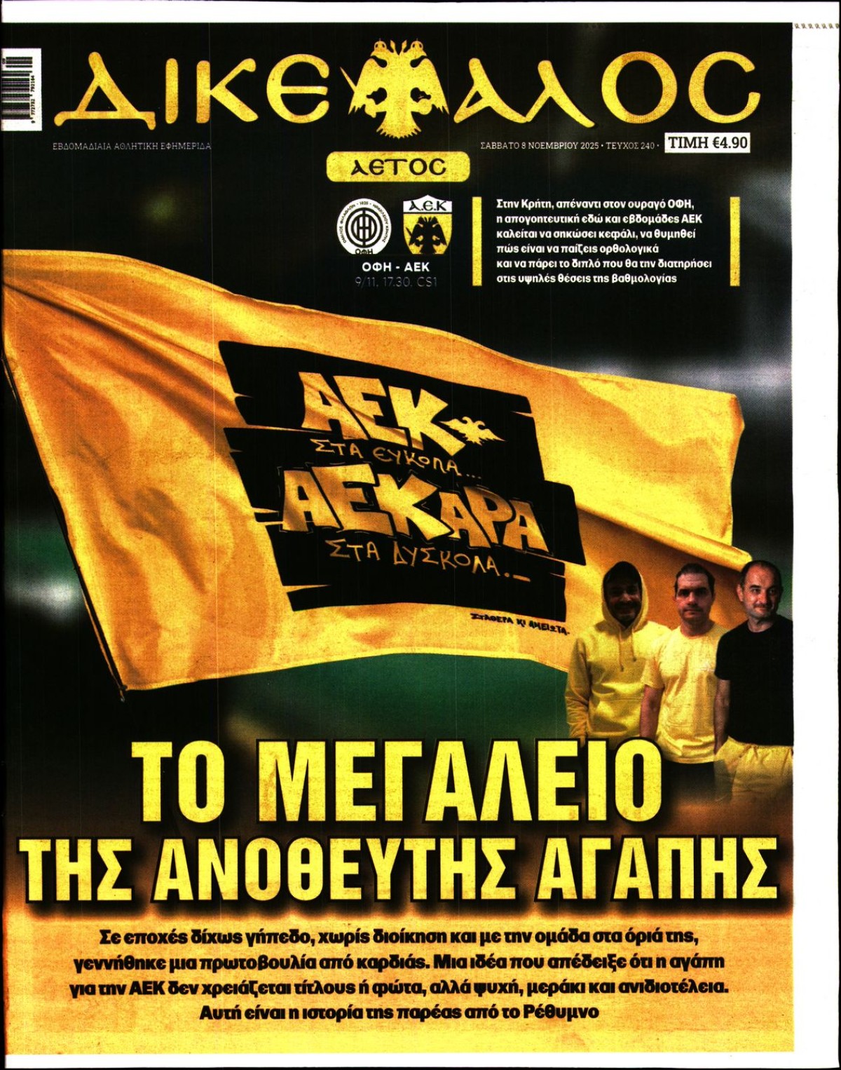 ΔΙΚΕΦΑΛΟΣ