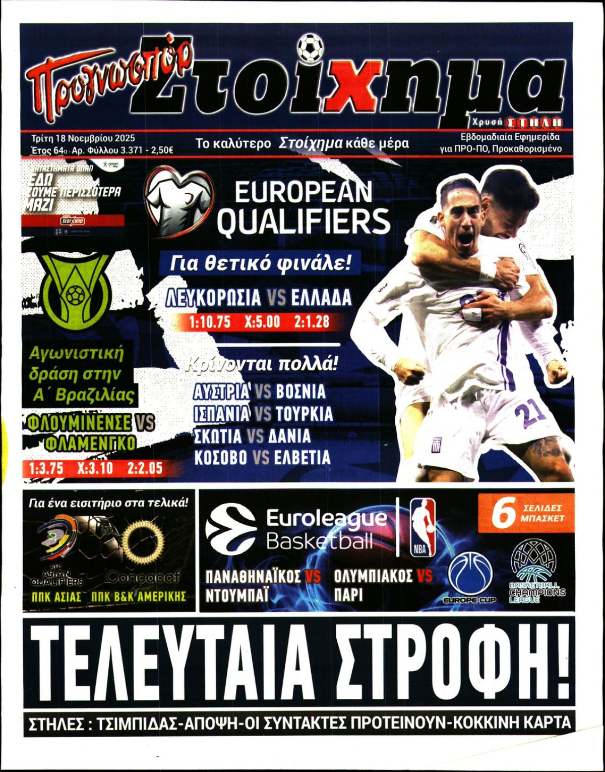 ΠΡΟΓΝΩΣΠΟΡ