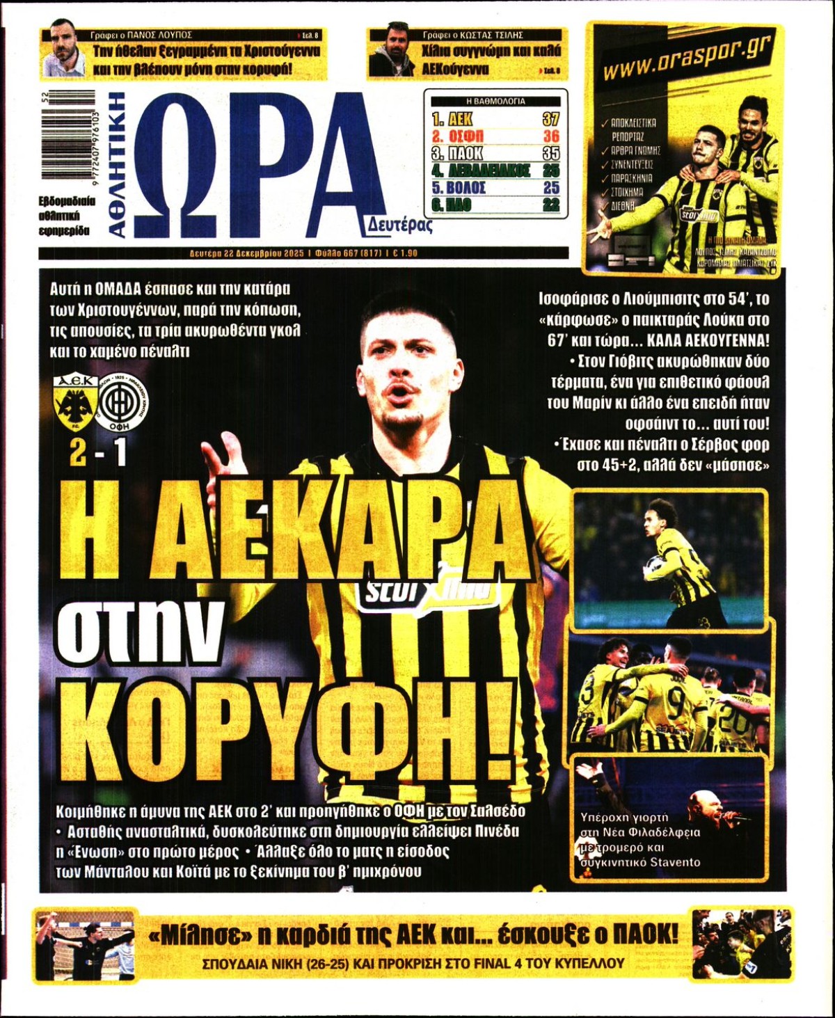 ΩΡΑ ΤΩΝ ΣΠΟΡ