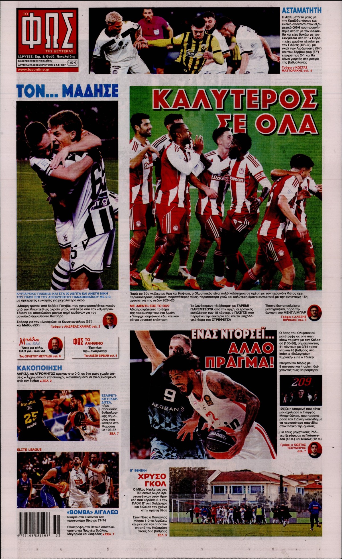 ΦΩΣ ΤΩΝ ΣΠΟΡ