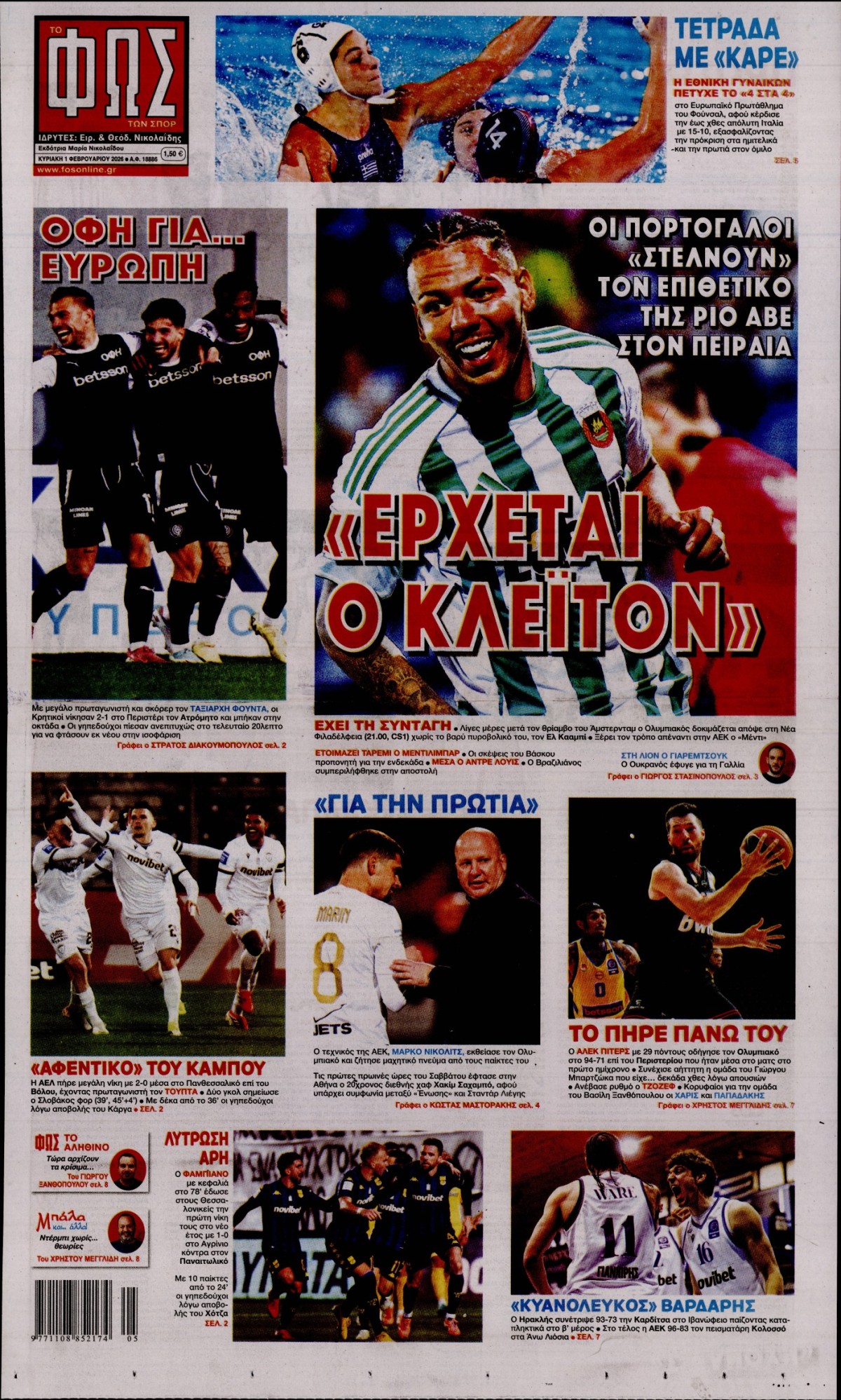 ΦΩΣ ΤΩΝ ΣΠΟΡ ΤΗΣ ΚΥΡΙΑΚΗΣ