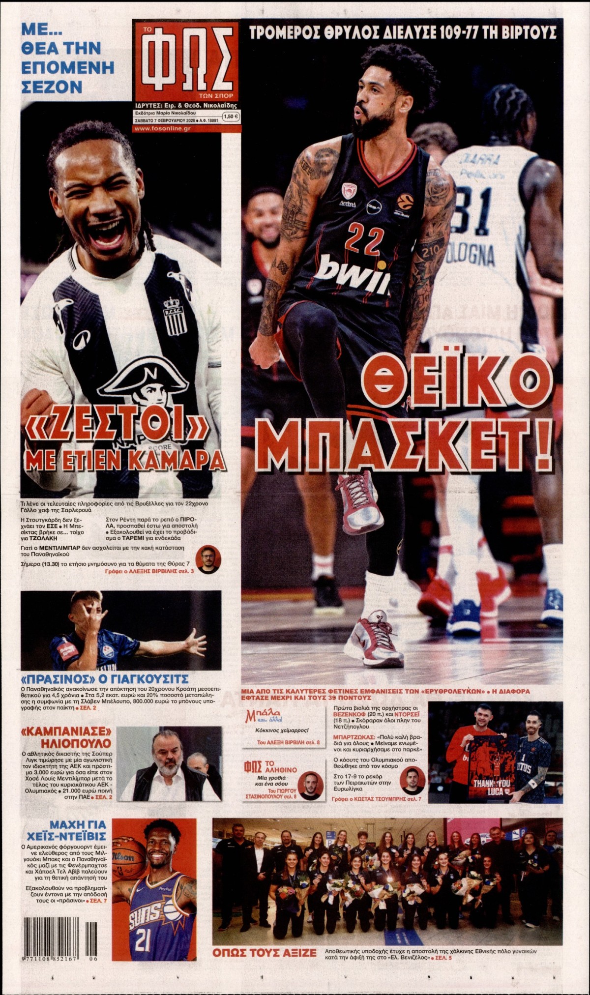 ΦΩΣ ΤΩΝ ΣΠΟΡ