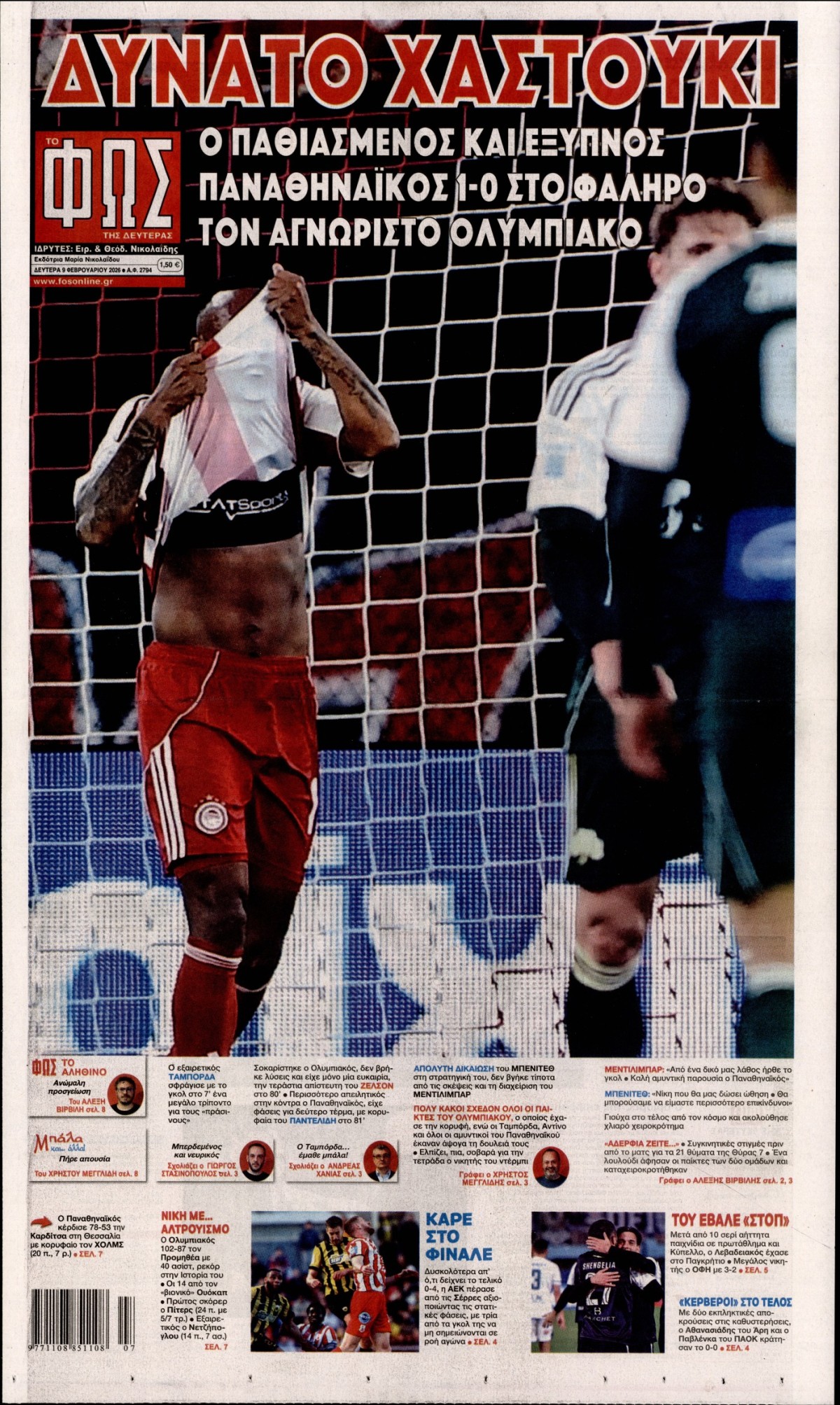 ΦΩΣ ΤΩΝ ΣΠΟΡ