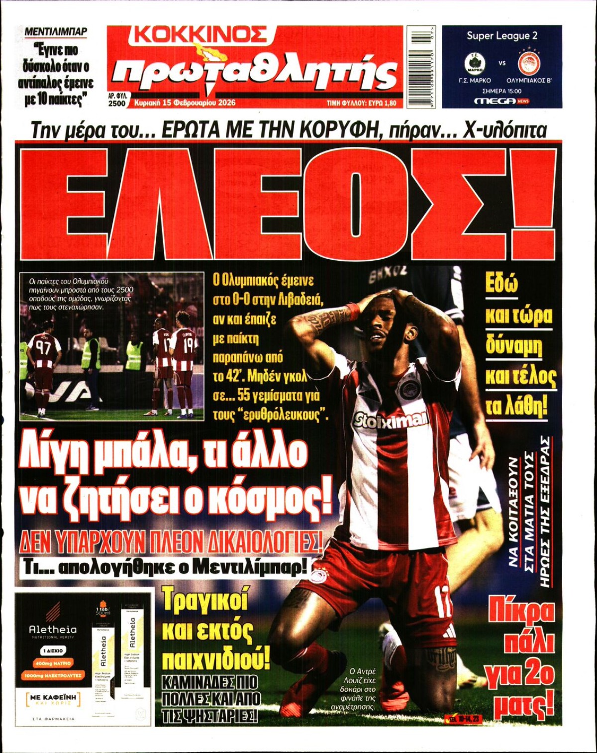 ΠΡΩΤΑΘΛΗΤΗΣ ΤΗΣ ΚΥΡΙΑΚΗΣ