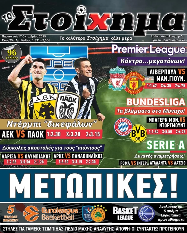 Το Στοίχημα