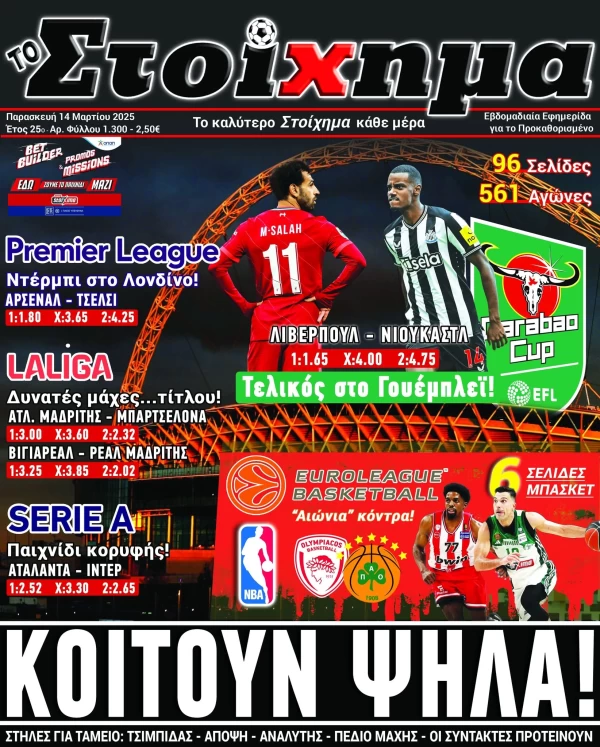 Το Στοίχημα