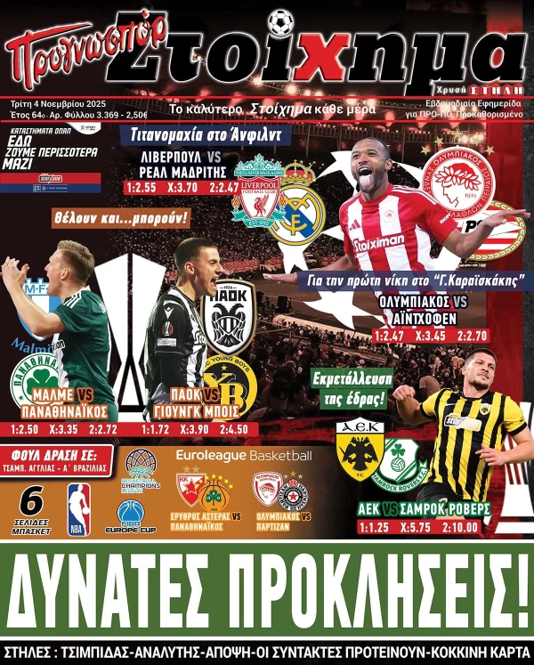 Το Στοίχημα