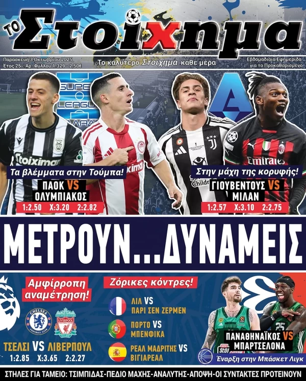Το Στοίχημα