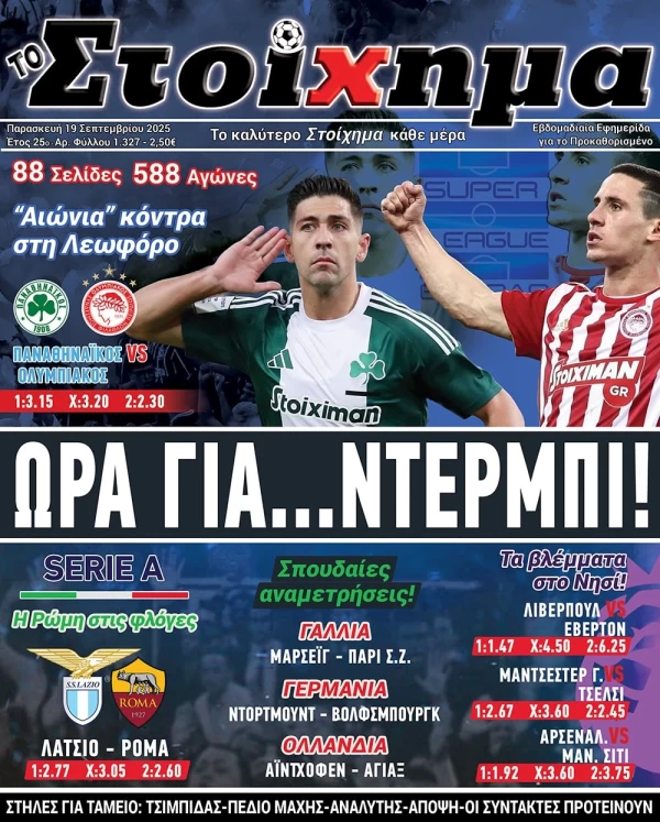 Το Στοίχημα