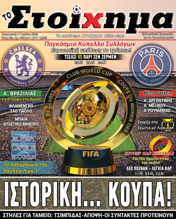 Το Στοίχημα