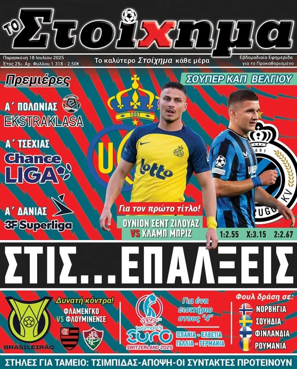 Το Στοίχημα