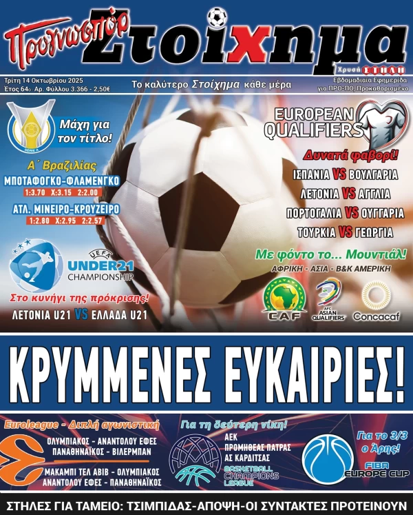 Το Στοίχημα